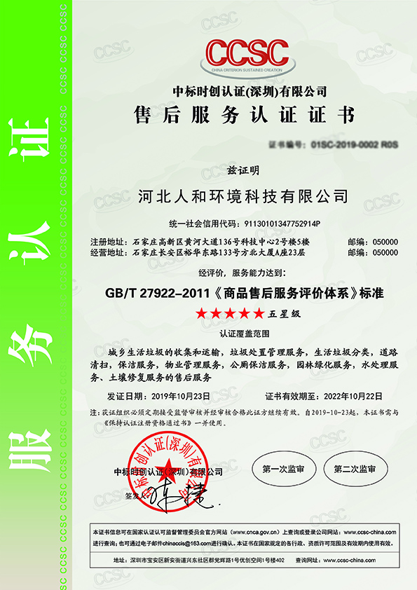 售后服务认证证书